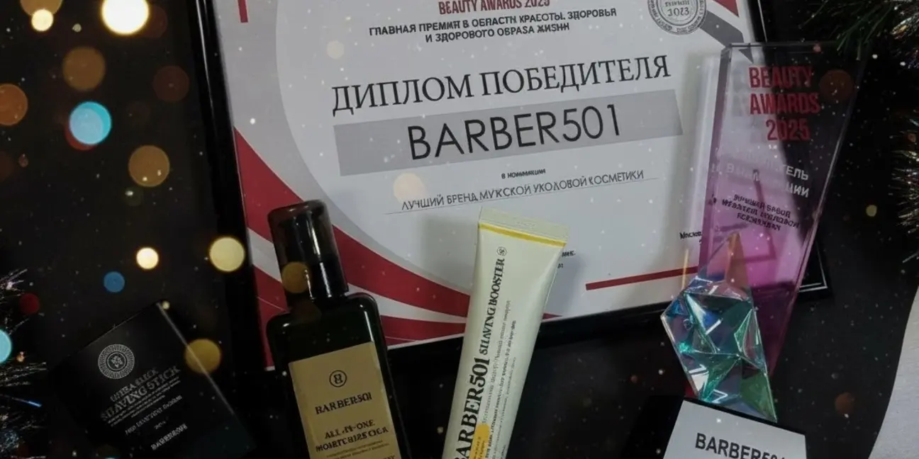 Barber501 победил в Beauty AWARDS 2025