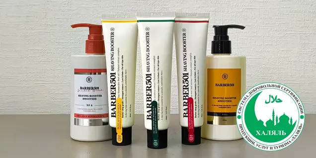 Гели для бритья Barber501 получили сертификат Халяль (Halal)