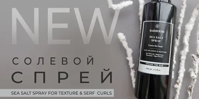 Новый СОЛЕВОЙ СПРЕЙ «ВОСТОЧНАЯ СКАЗКА»