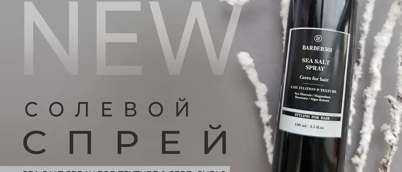 Новый СОЛЕВОЙ СПРЕЙ «ВОСТОЧНАЯ СКАЗКА»