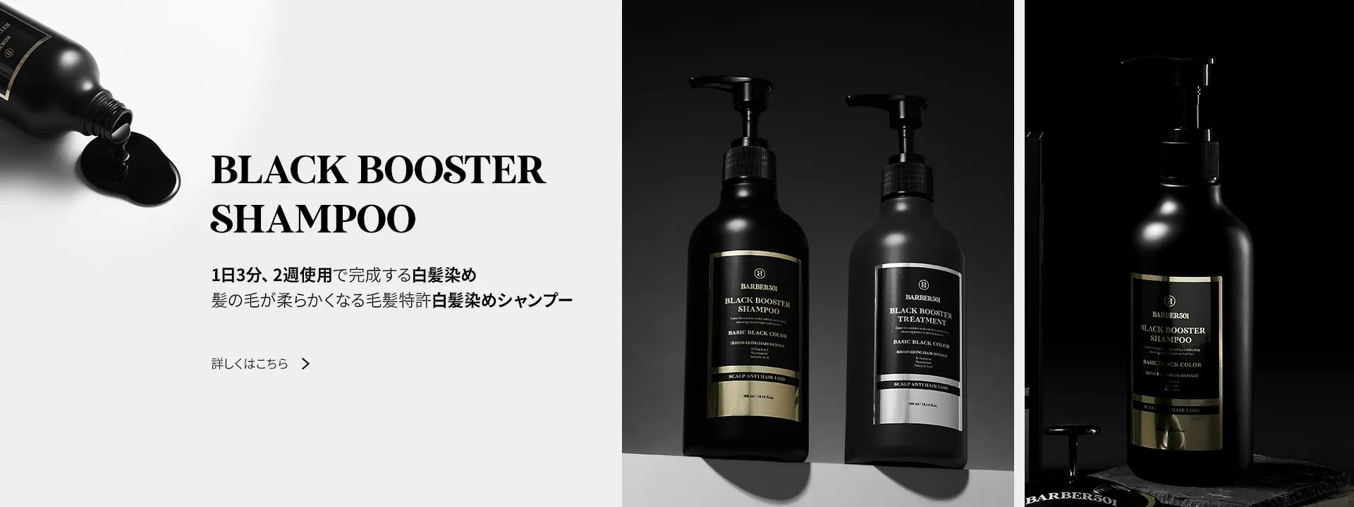 Barber 501 Black Booster