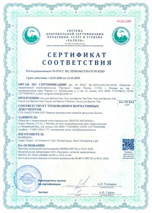 Сертификат Barber501